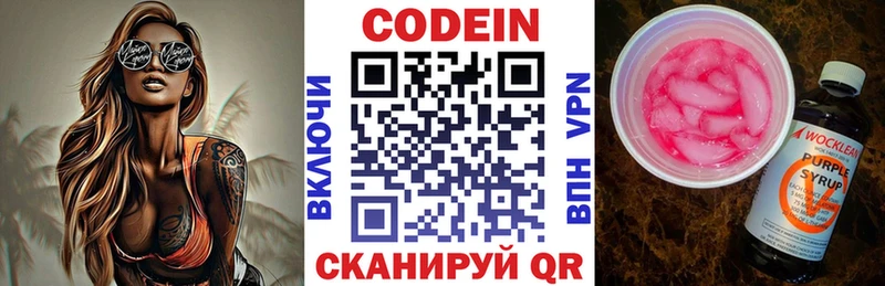 как найти   Новопавловск  Кодеин напиток Lean (лин) 